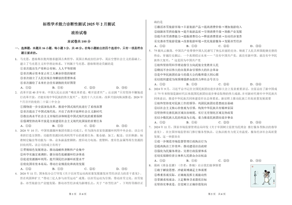 2025届高三下学期2月标准学术能力诊断性测试政治试题试卷.pdf_第1页