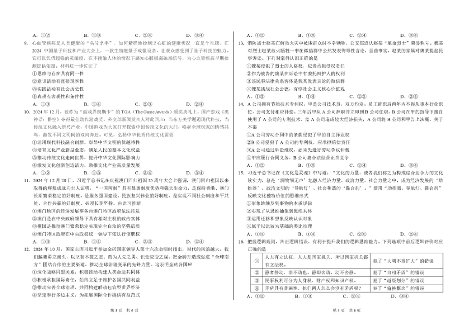 2025届高三下学期2月标准学术能力诊断性测试政治试题试卷.pdf_第2页