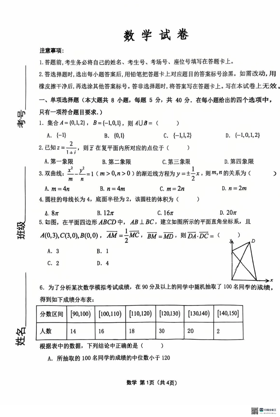 2025届黑龙江省齐齐哈尔市高三下学期一模数学试题.pdf_第1页