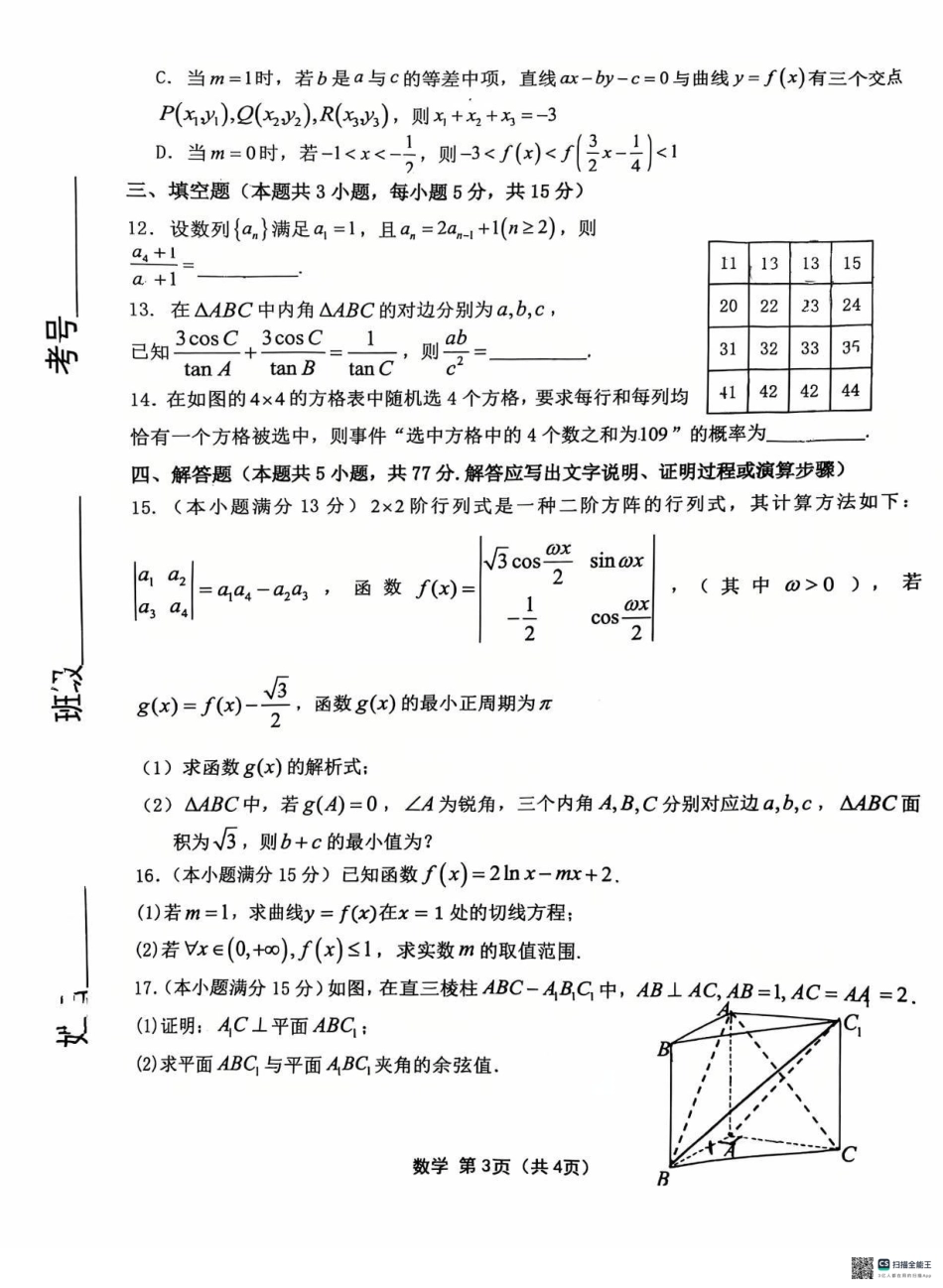 2025届黑龙江省齐齐哈尔市高三下学期一模数学试题.pdf_第3页