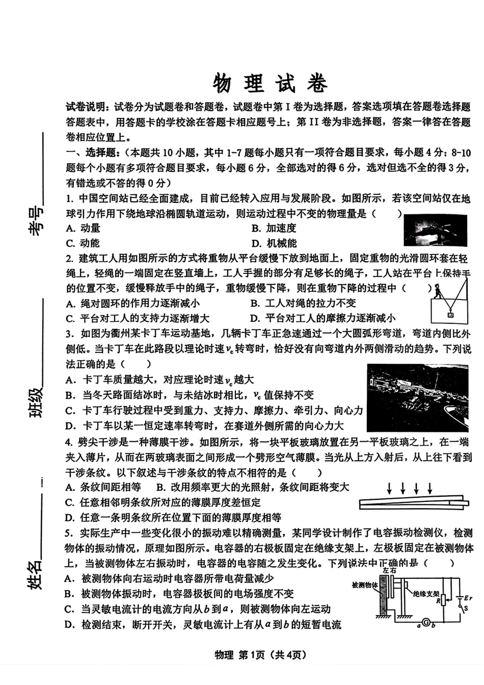 2025届黑龙江省齐齐哈尔市高三下学期一模物理试卷+答案.pdf_第1页