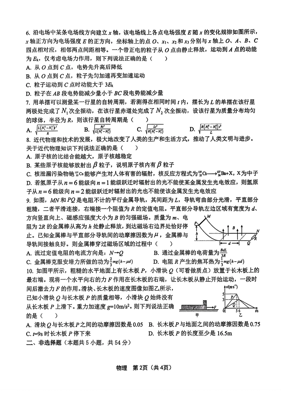 2025届黑龙江省齐齐哈尔市高三下学期一模物理试卷+答案.pdf_第2页