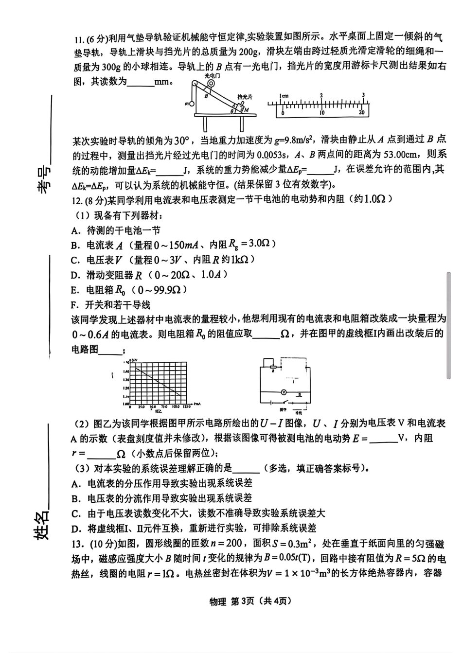 2025届黑龙江省齐齐哈尔市高三下学期一模物理试卷+答案.pdf_第3页