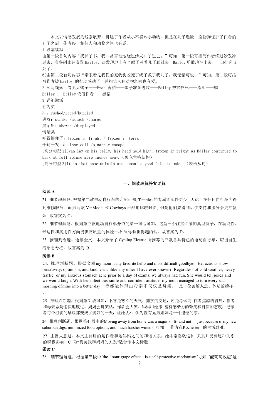 2025届黑龙江省齐齐哈尔市高三下学期一模英语答案.pdf_第2页