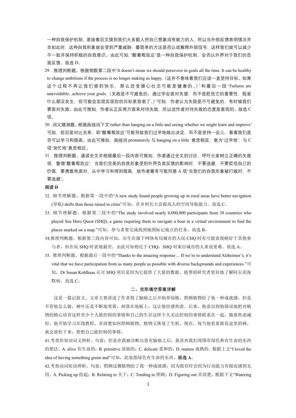 2025届黑龙江省齐齐哈尔市高三下学期一模英语答案.pdf_第3页