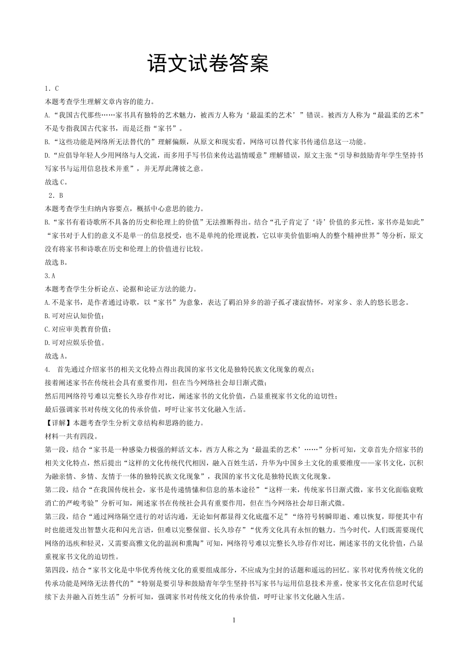 2025届黑龙江省齐齐哈尔市高三下学期一模语文答案.pdf_第1页