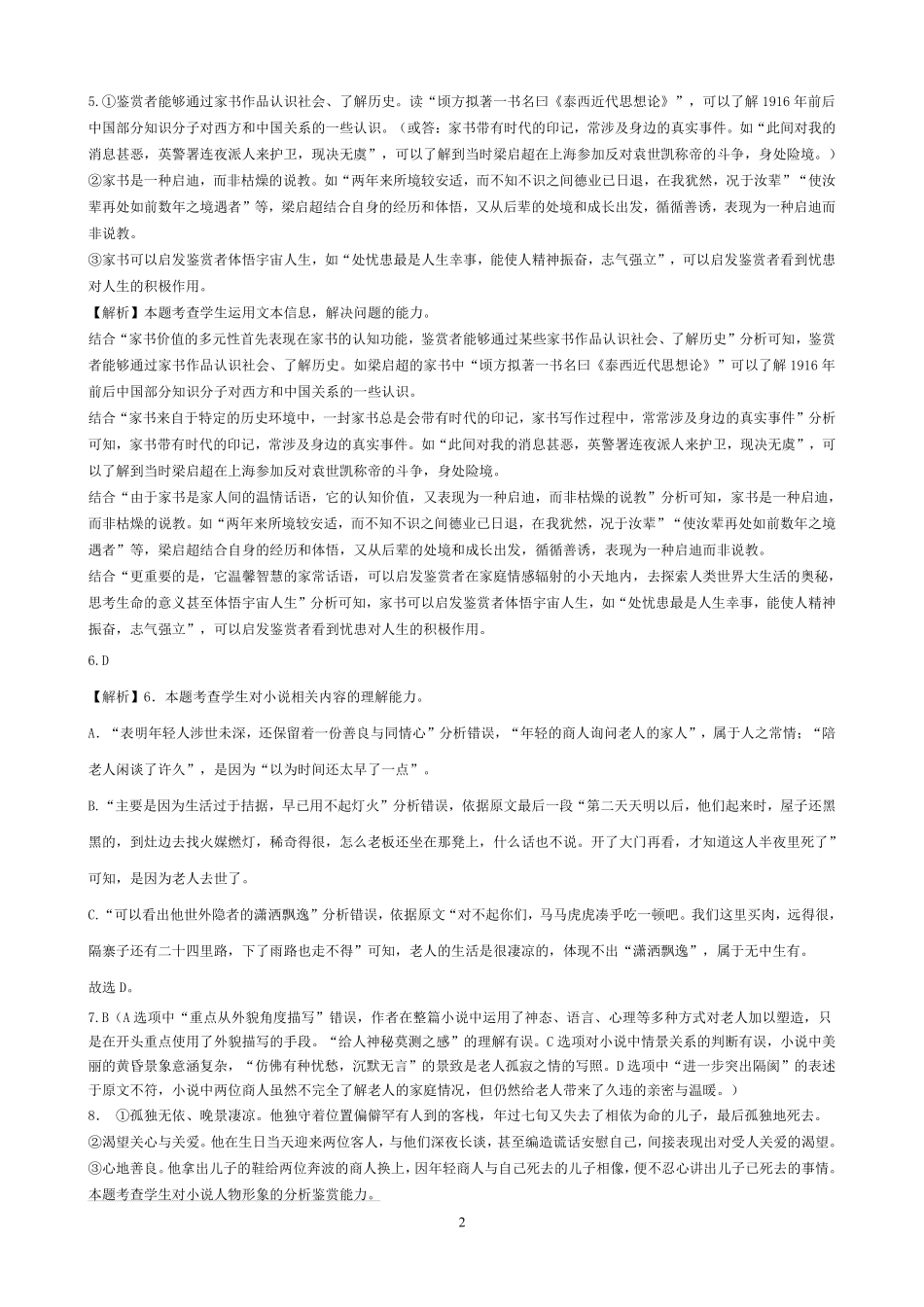 2025届黑龙江省齐齐哈尔市高三下学期一模语文答案.pdf_第2页