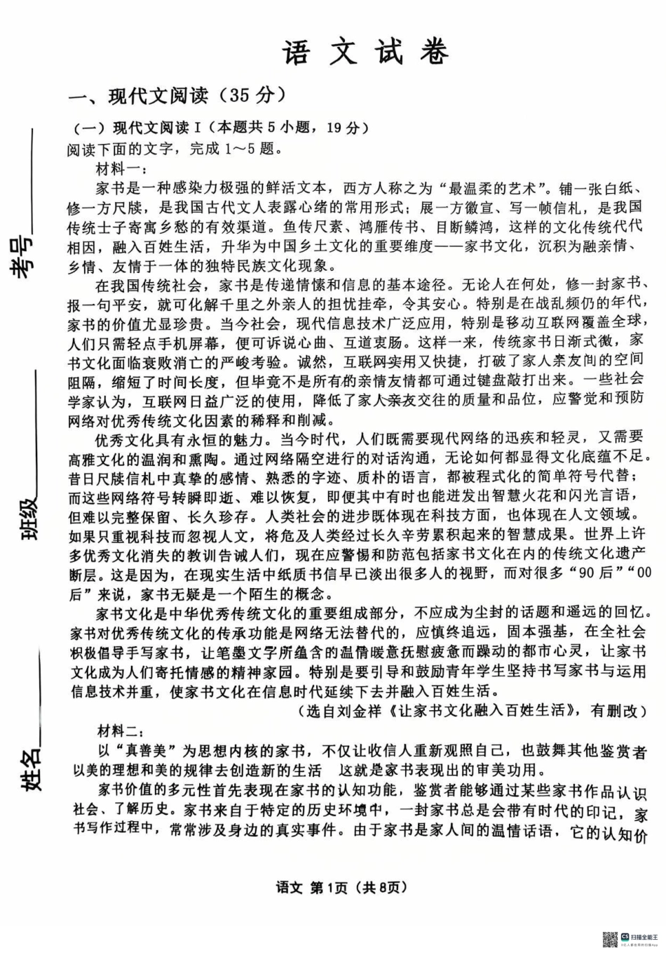 2025届黑龙江省齐齐哈尔市高三下学期一模语文试题.pdf_第1页