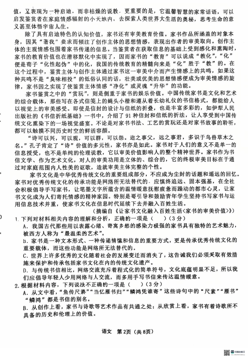 2025届黑龙江省齐齐哈尔市高三下学期一模语文试题.pdf_第2页