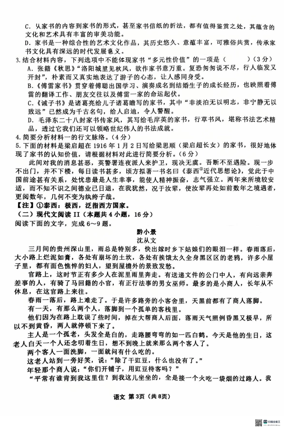 2025届黑龙江省齐齐哈尔市高三下学期一模语文试题.pdf_第3页