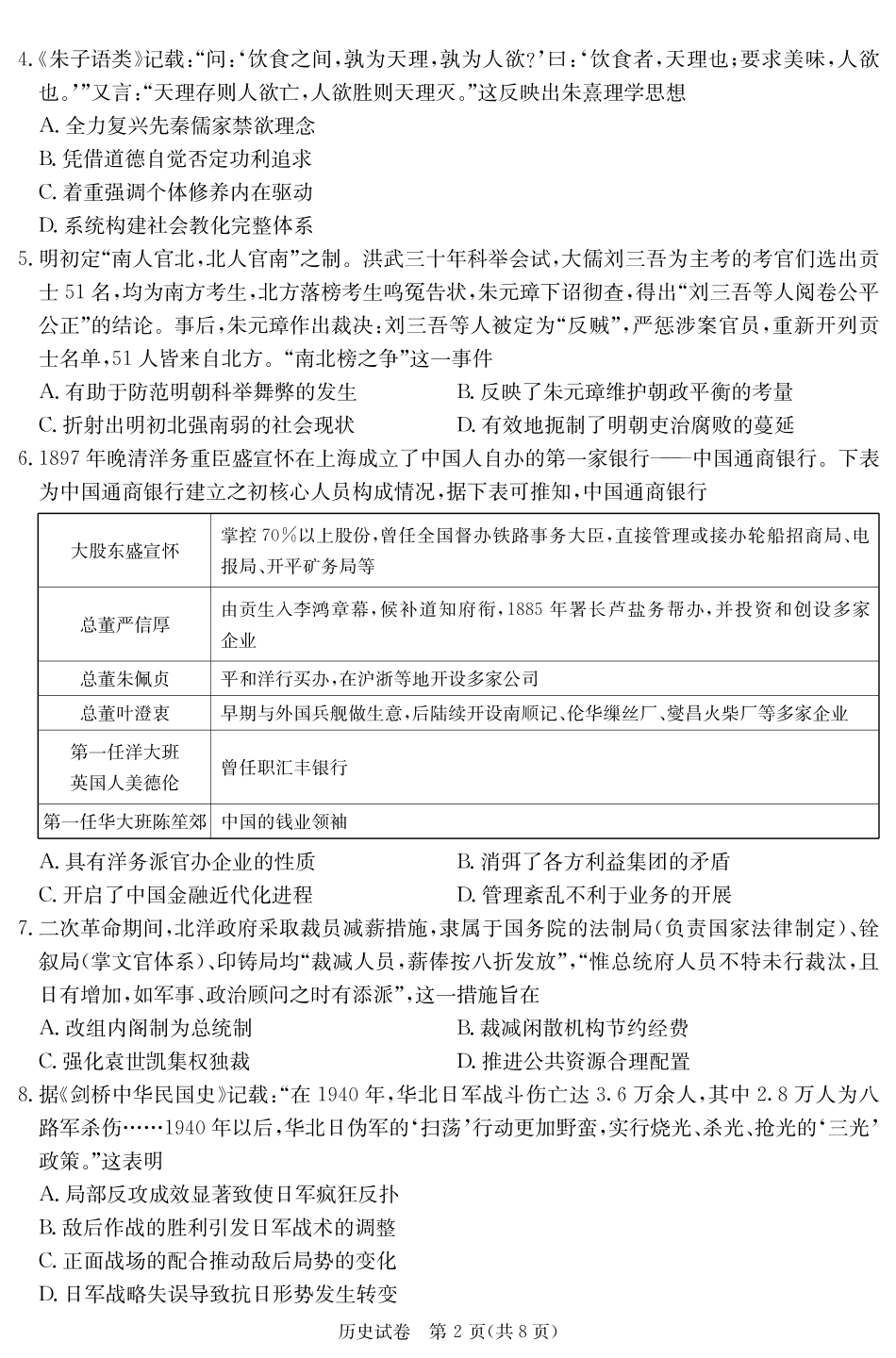 2025届湖南省新高考教学教研联盟第一次联考历史试卷（湖南省一联）试卷.pdf_第2页