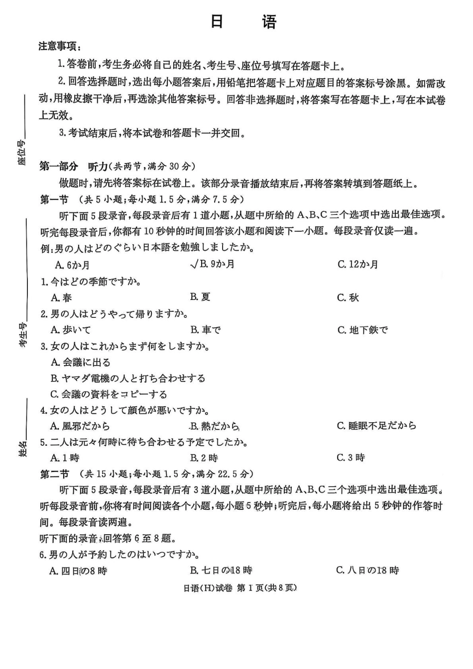 2025届湖南省新高考教学教研联盟高三下学期第一次联考（一模）日语试题.pdf_第1页