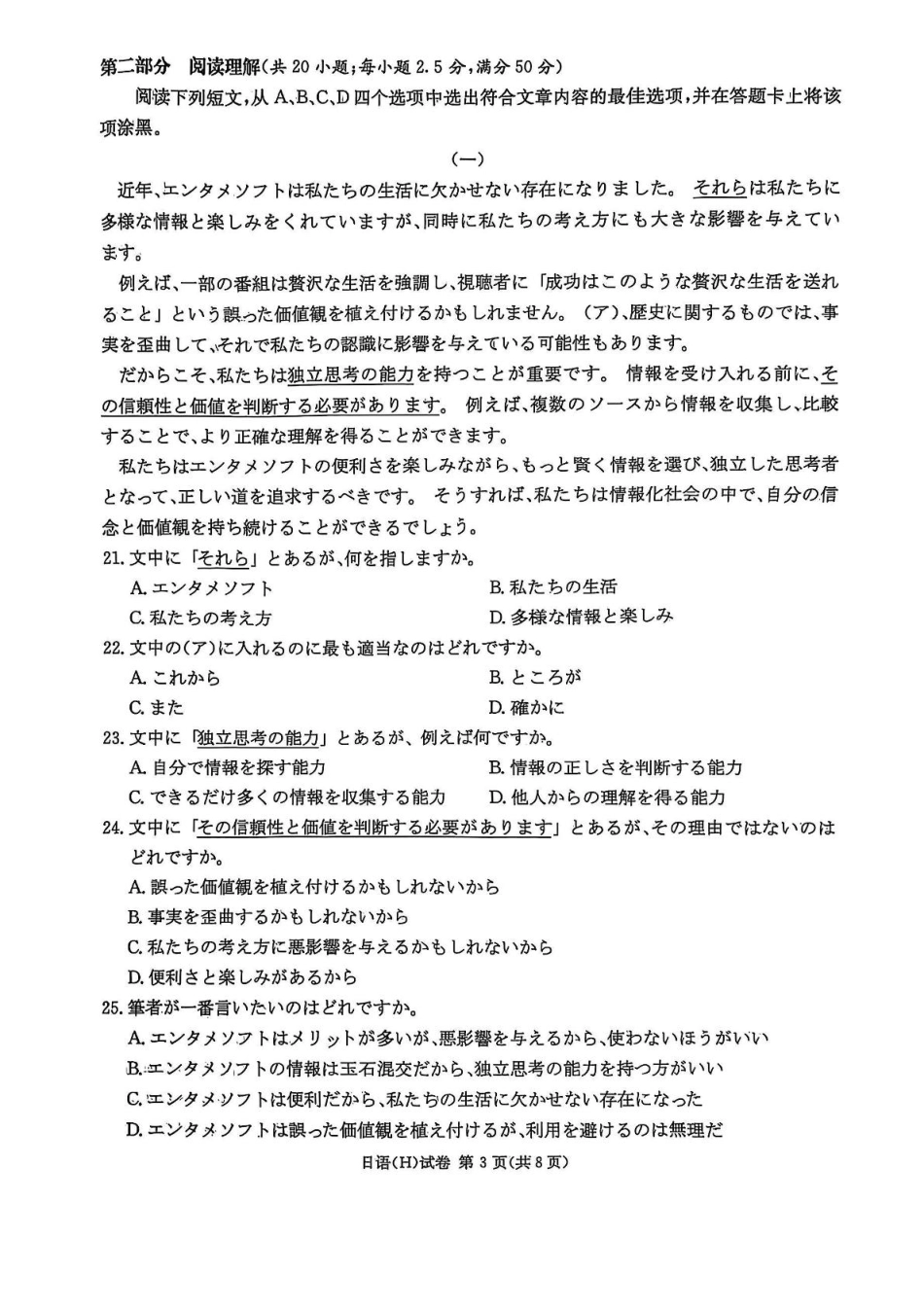 2025届湖南省新高考教学教研联盟高三下学期第一次联考（一模）日语试题.pdf_第3页