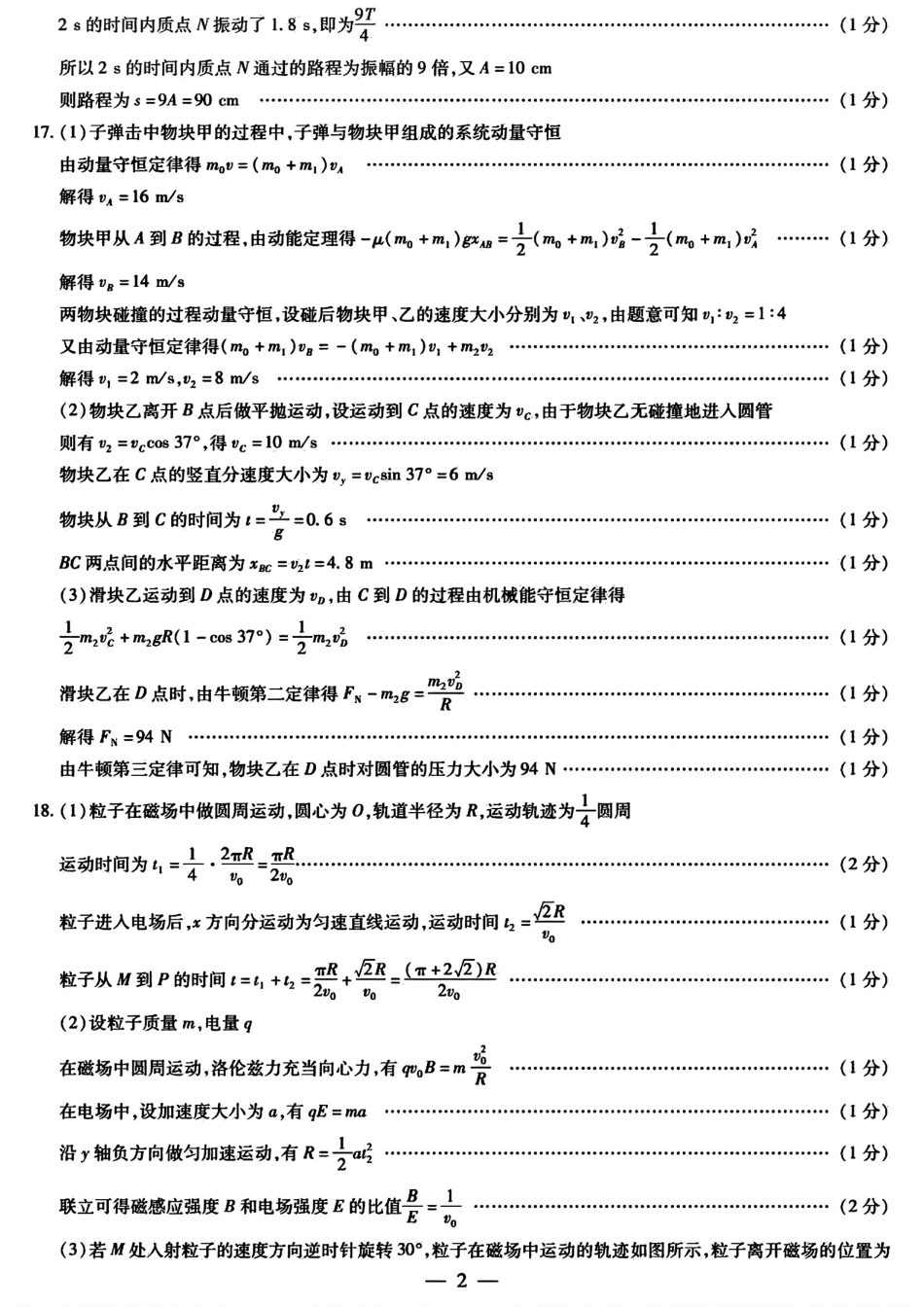 海南省天一大联考2024-2025学年高三学业水平诊断（三）物理答案.pdf_第2页