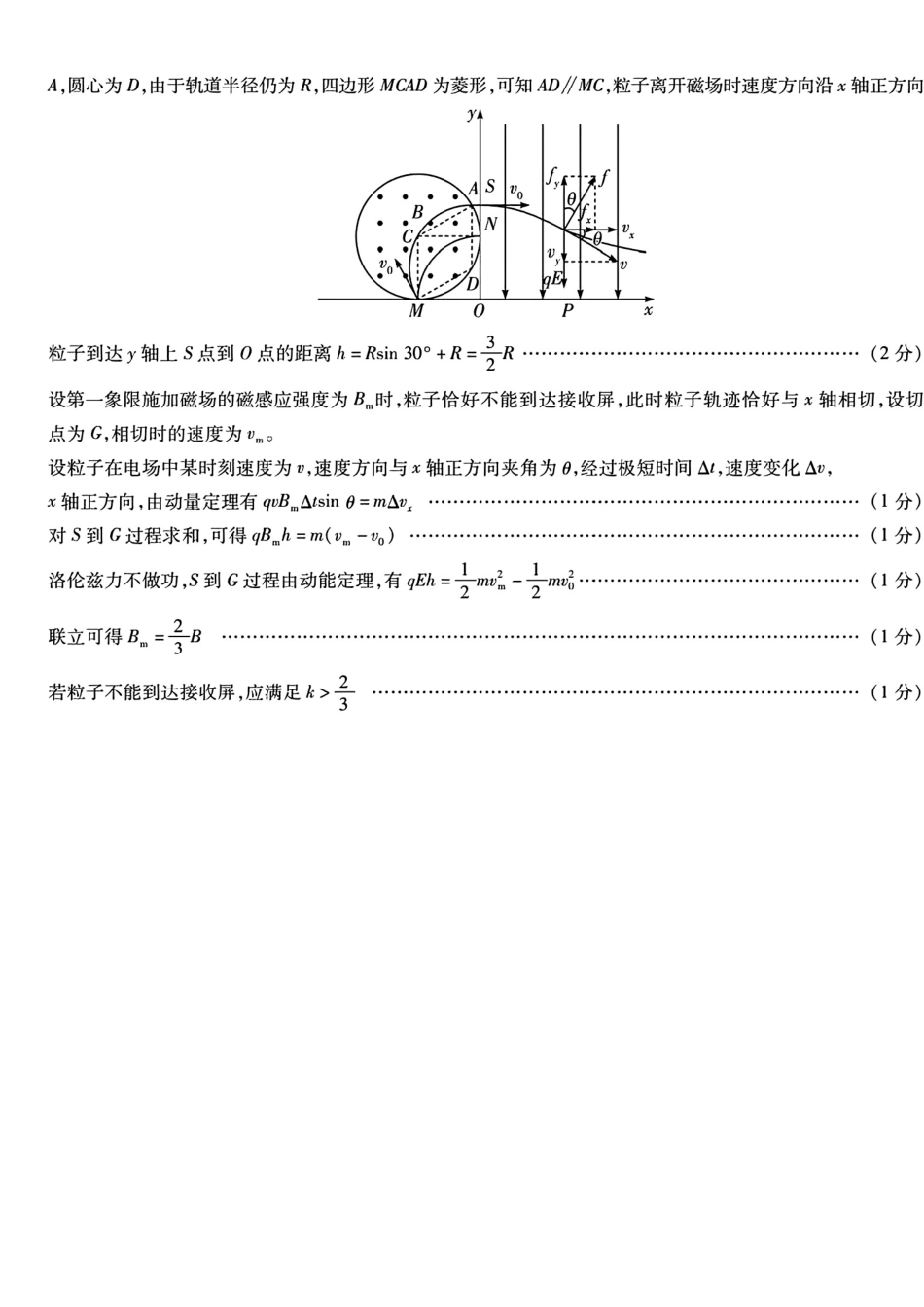 海南省天一大联考2024-2025学年高三学业水平诊断（三）物理答案.pdf_第3页