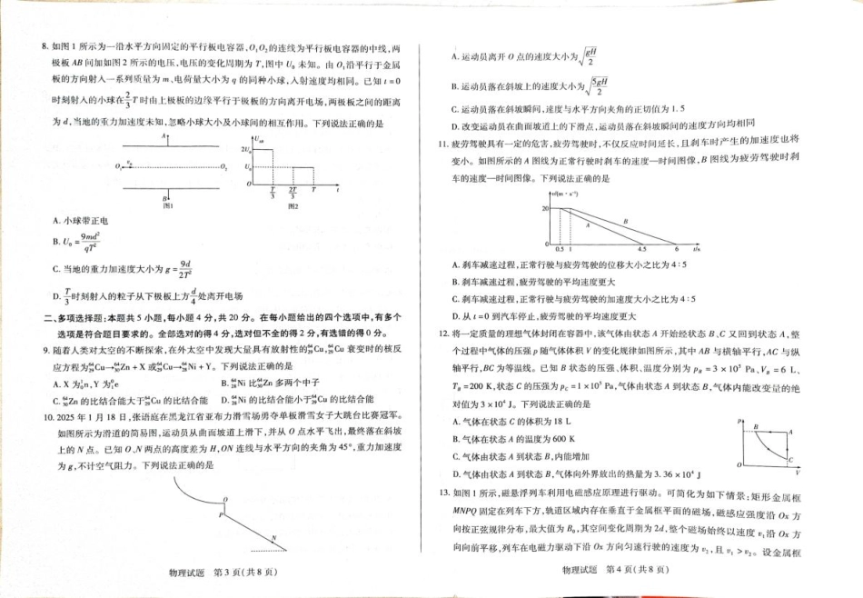 海南省天一大联考2024-2025学年高三学业水平诊断（三）物理试题.pdf_第2页