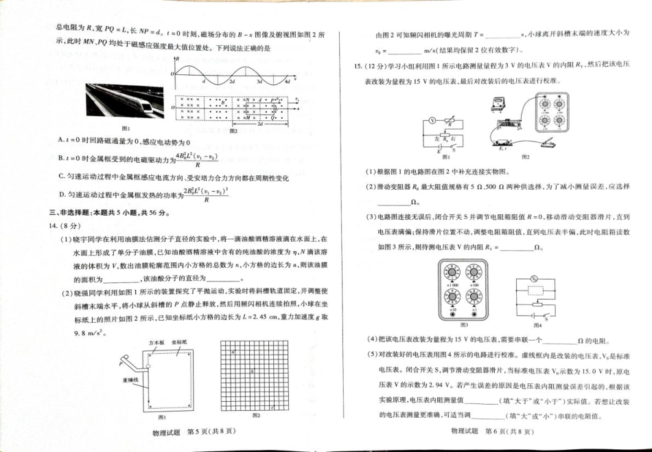 海南省天一大联考2024-2025学年高三学业水平诊断（三）物理试题.pdf_第3页