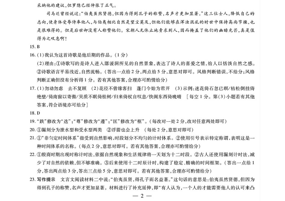 海南省天一大联考2024-2025学年高三学业水平诊断（三）语文答案.pdf_第2页