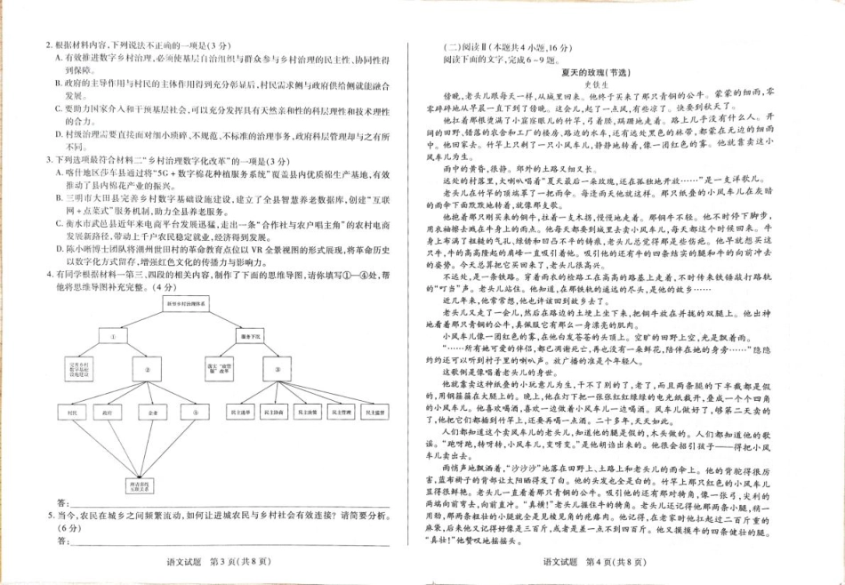 海南省天一大联考2024-2025学年高三学业水平诊断（三）语文试题.pdf_第2页