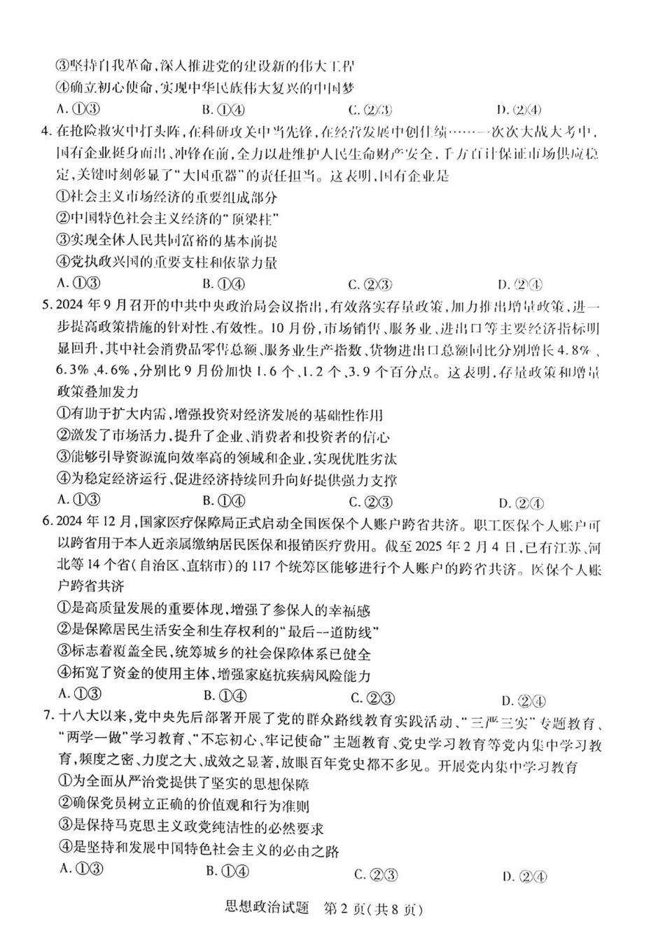 海南省天一大联考2024-2025学年高三学业水平诊断（三）政治试题（含答案）.pdf_第2页