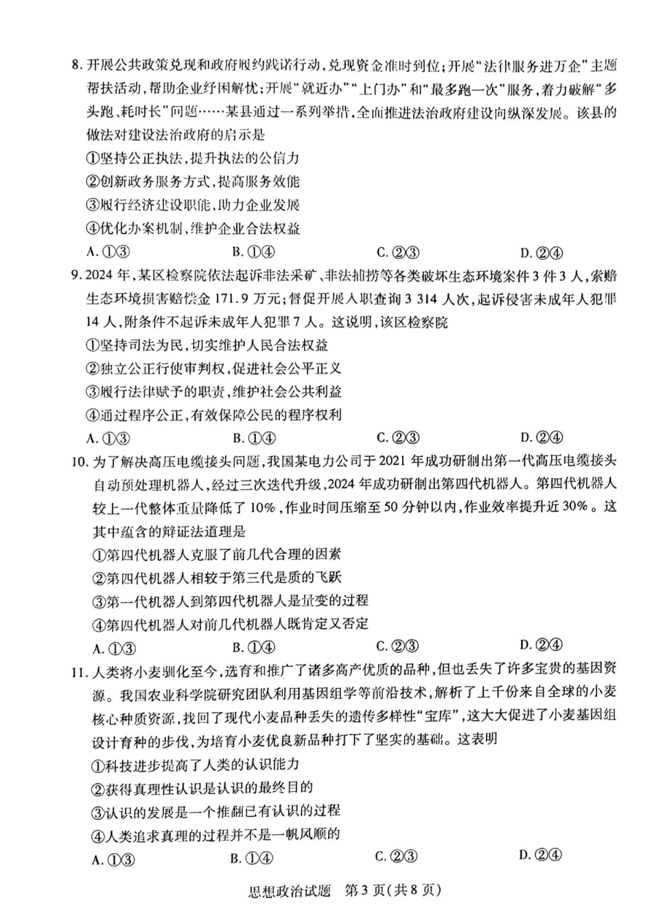 海南省天一大联考2024-2025学年高三学业水平诊断（三）政治试题（含答案）.pdf_第3页