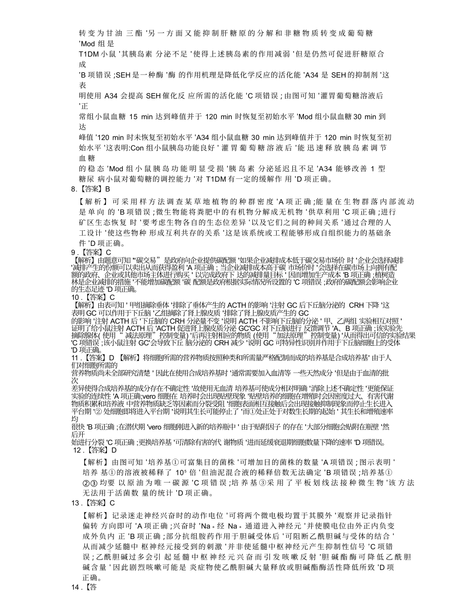 河南省名校学术联盟2025届高三下学期模拟冲刺（五）生物学答案.docx_第2页