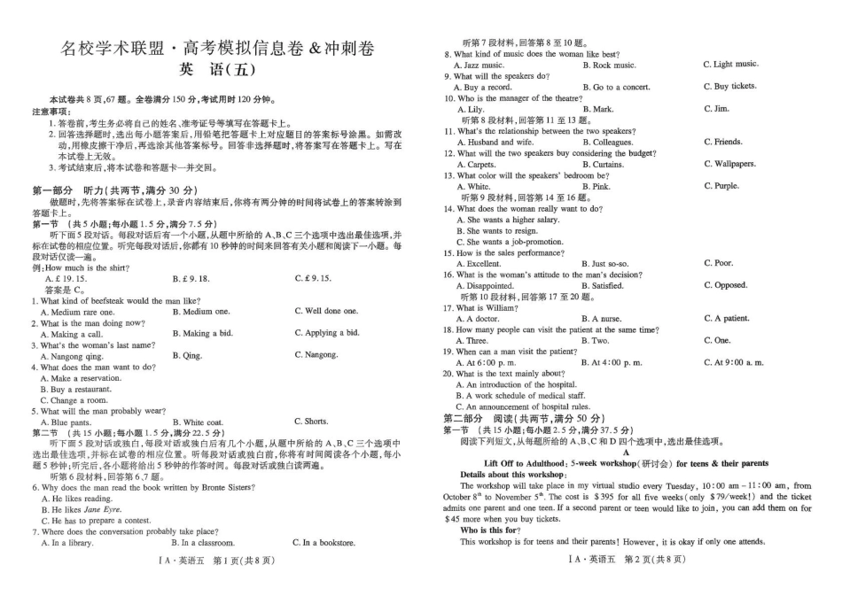 河南省名校学术联盟2025届高三下学期模拟冲刺（五）英语试题.pdf_第1页