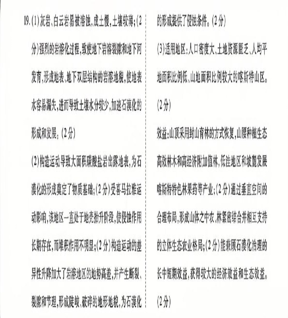 衡水金卷先享调研2025年普通高等学校招生全国统一考试模拟试题（一）地理参考答案.pdf_第3页