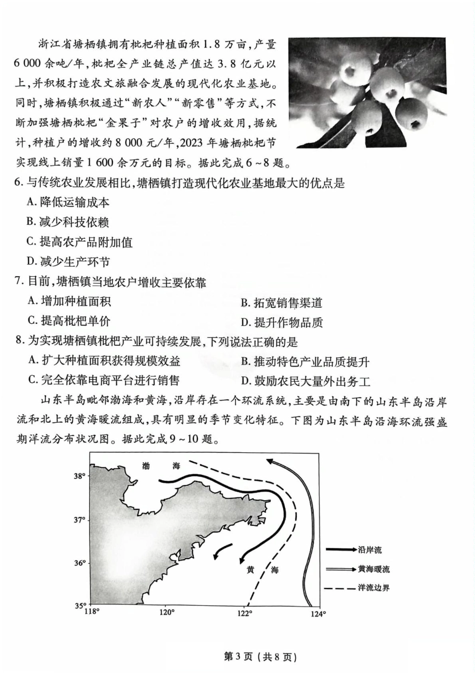 衡水金卷先享调研2025年普通高等学校招生全国统一考试模拟试题（一）地理试题.pdf_第3页