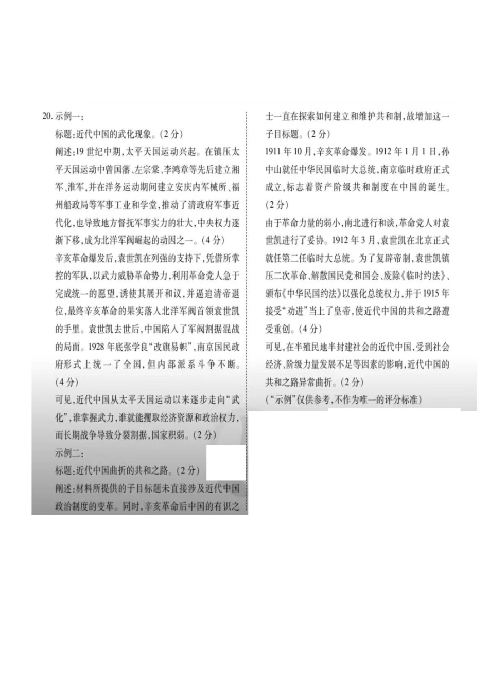 衡水金卷先享调研2025年普通高等学校招生全国统一考试模拟试题（一）历史参考答案.pdf_第3页