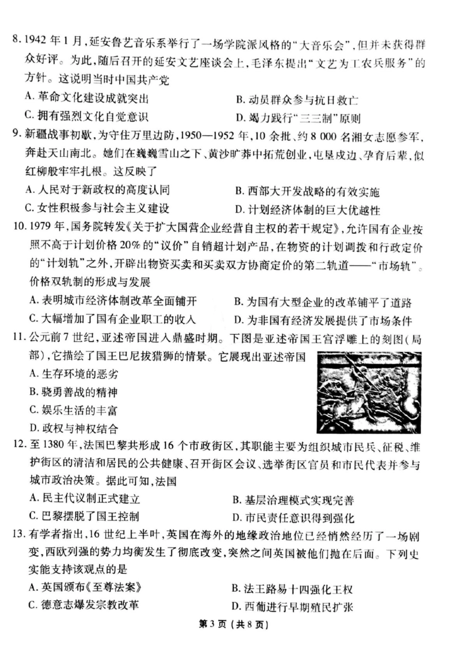 衡水金卷先享调研2025年普通高等学校招生全国统一考试模拟试题（一）历史试题.pdf_第3页