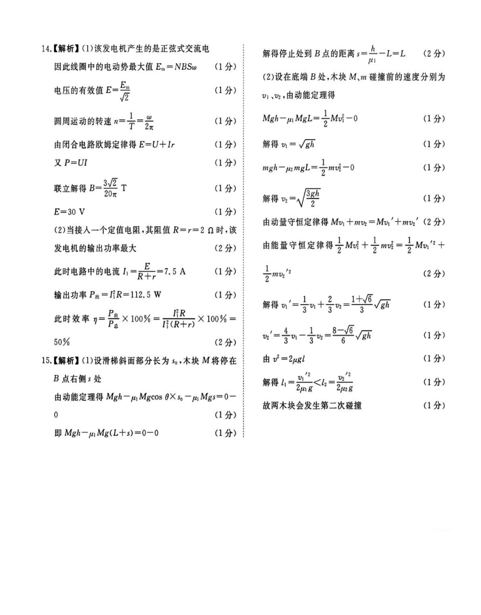衡水金卷先享调研2025年普通高等学校招生全国统一考试模拟试题（一）物理参考答案.pdf_第3页