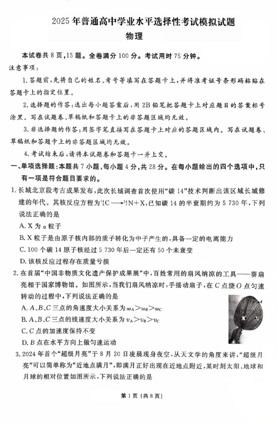 衡水金卷先享调研2025年普通高等学校招生全国统一考试模拟试题（一）物理试题.pdf_第1页