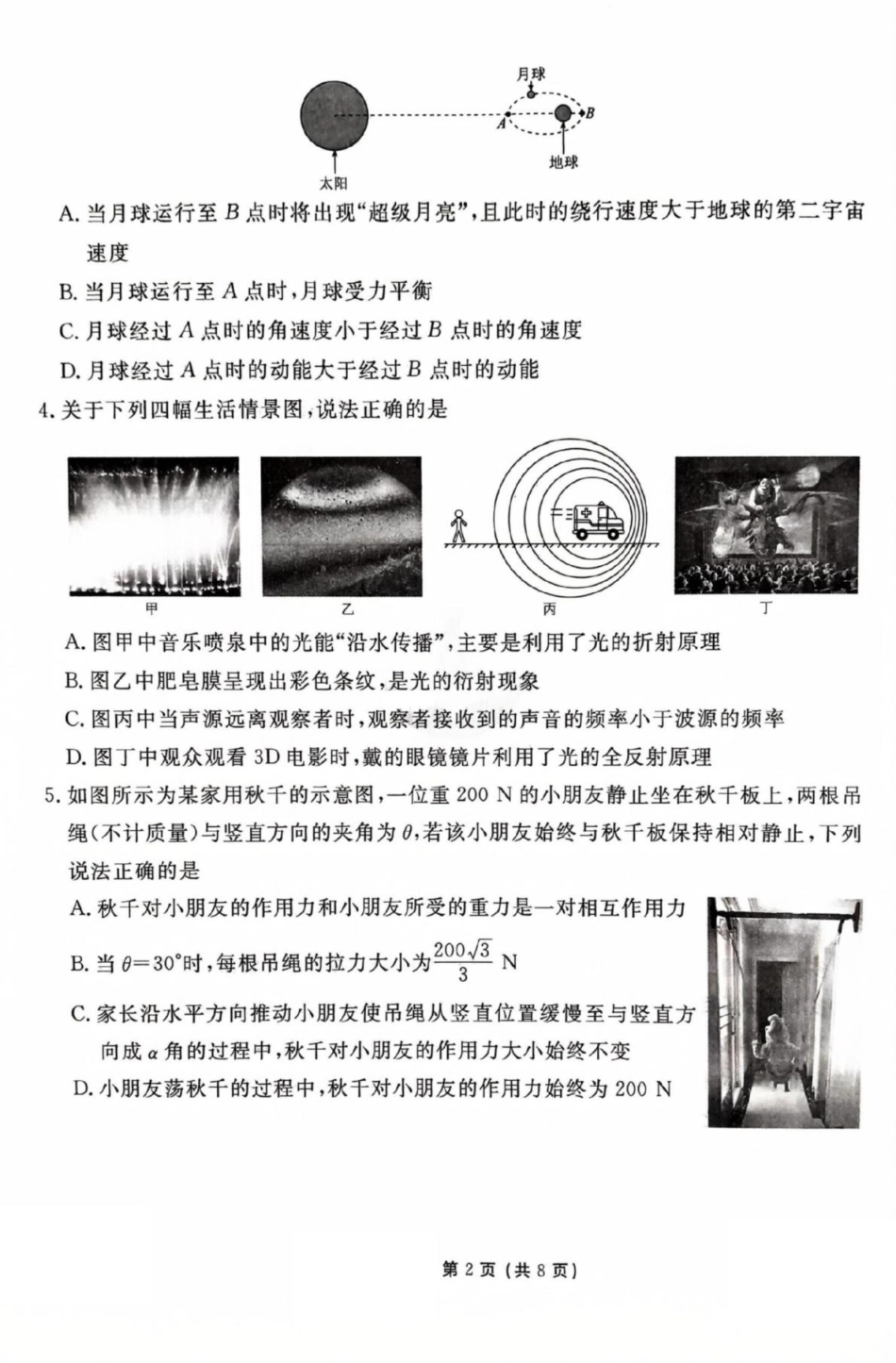 衡水金卷先享调研2025年普通高等学校招生全国统一考试模拟试题（一）物理试题.pdf_第2页