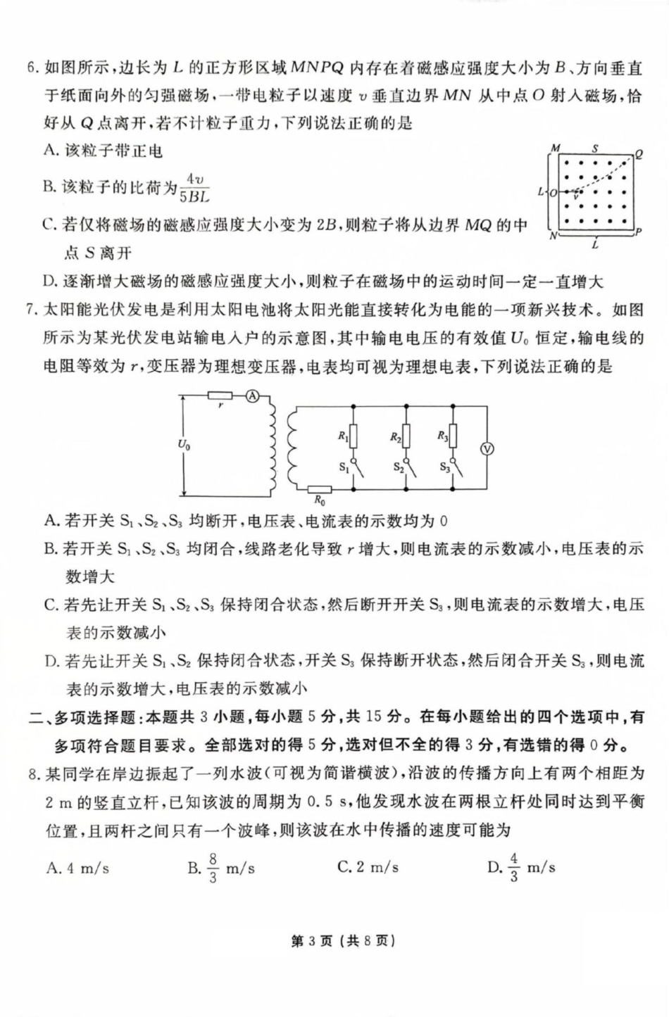 衡水金卷先享调研2025年普通高等学校招生全国统一考试模拟试题（一）物理试题.pdf_第3页