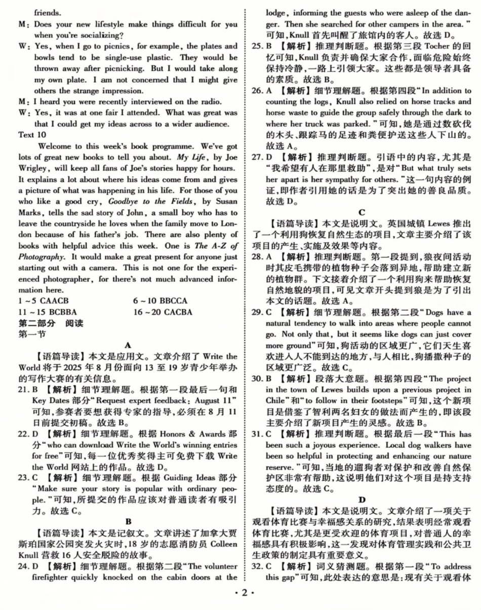 衡水金卷先享调研2025年普通高等学校招生全国统一考试模拟试题（一）英语参考答案.pdf_第2页