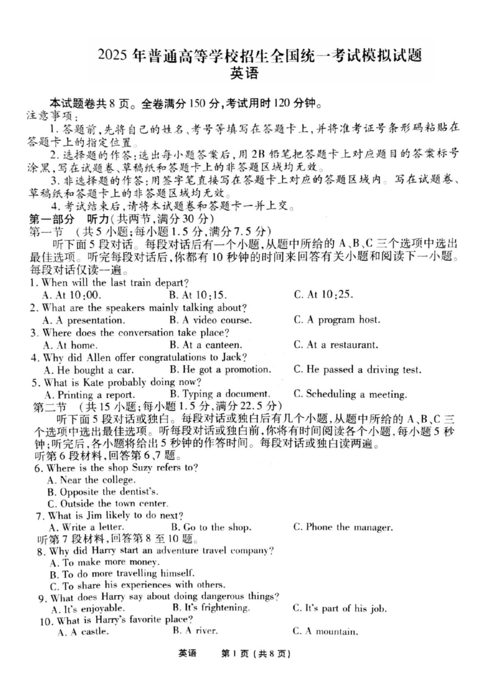 衡水金卷先享调研2025年普通高等学校招生全国统一考试模拟试题（一）英语试题.pdf_第1页