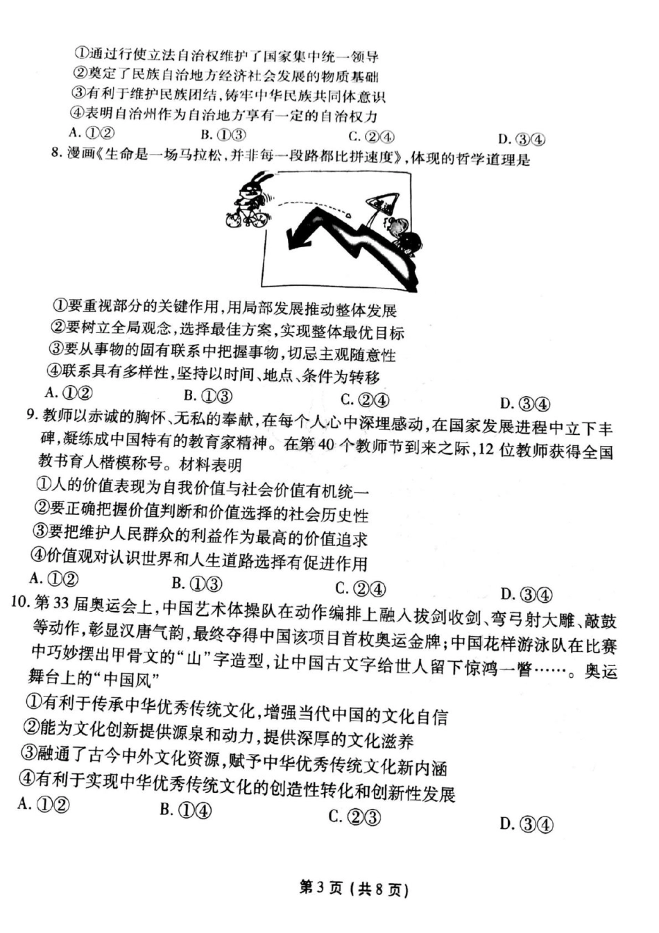 衡水金卷先享调研2025年普通高等学校招生全国统一考试模拟试题（一）政治试题.pdf_第3页