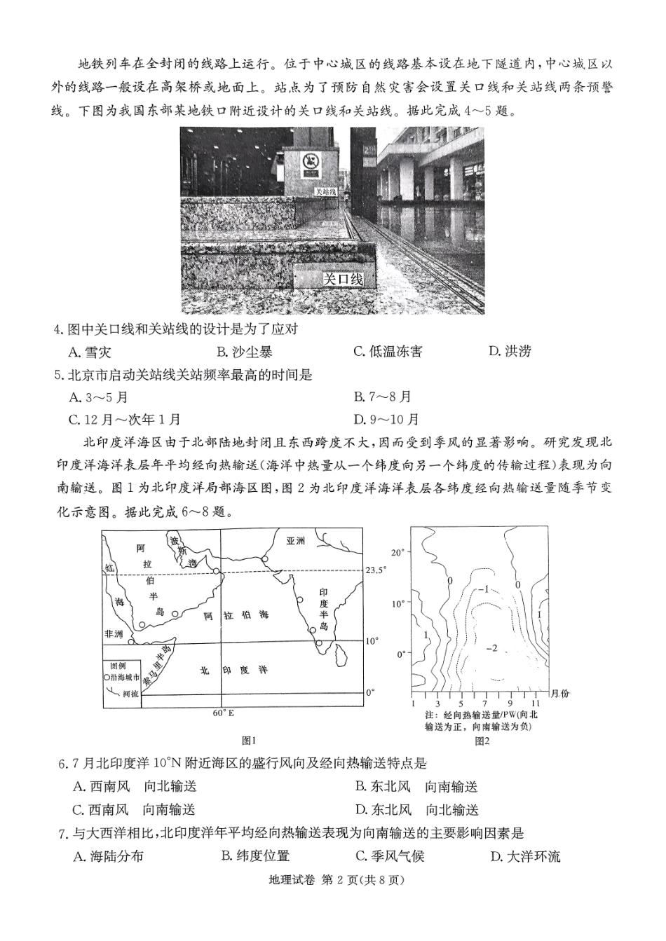 湖南省新高考教学教研联盟2025届第一次联考地理试卷（湖南省一联）试题.pdf_第2页