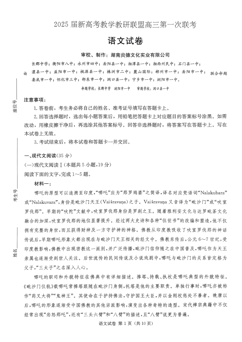 湖南省新高考教学教研联盟2025届第一次联考语文试题.pdf_第1页