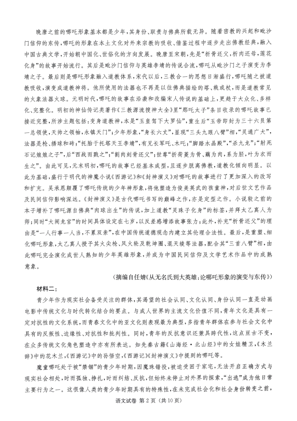 湖南省新高考教学教研联盟2025届第一次联考语文试题.pdf_第2页