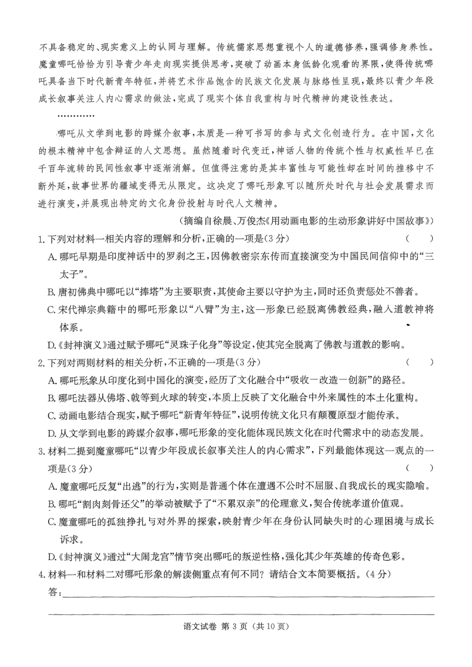 湖南省新高考教学教研联盟2025届第一次联考语文试题.pdf_第3页