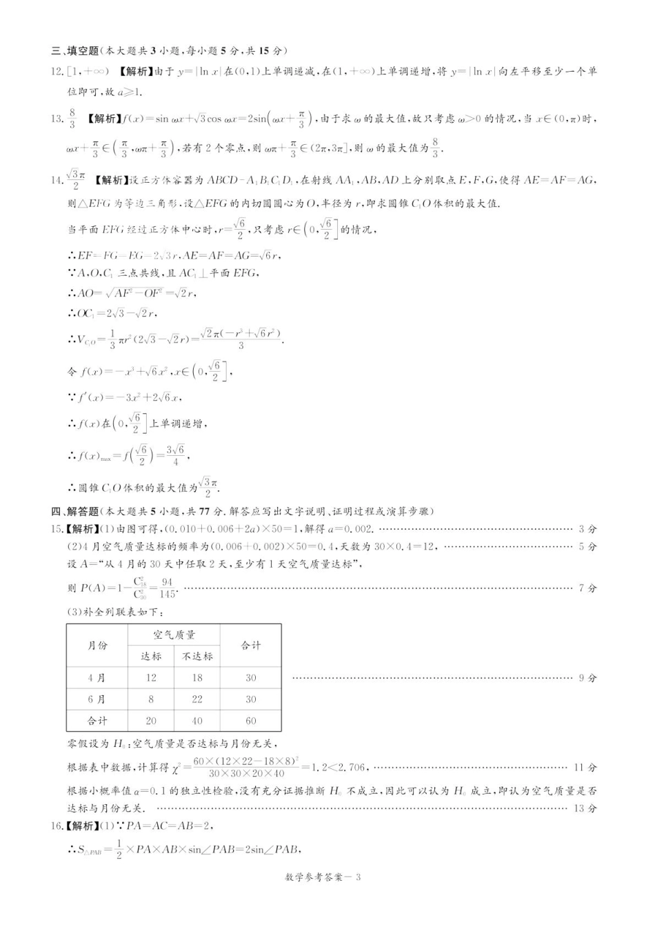 湖南省新高考教学教研联盟2025届高三下学期第一次联考（一模）数学答案.pdf_第3页