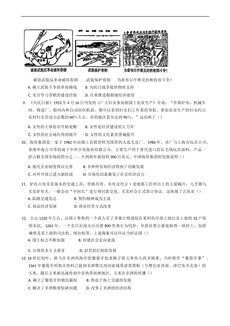 江苏省高邮市2024-2025学年高三下学期第一次联考历史试卷（含答案）.docx_第3页