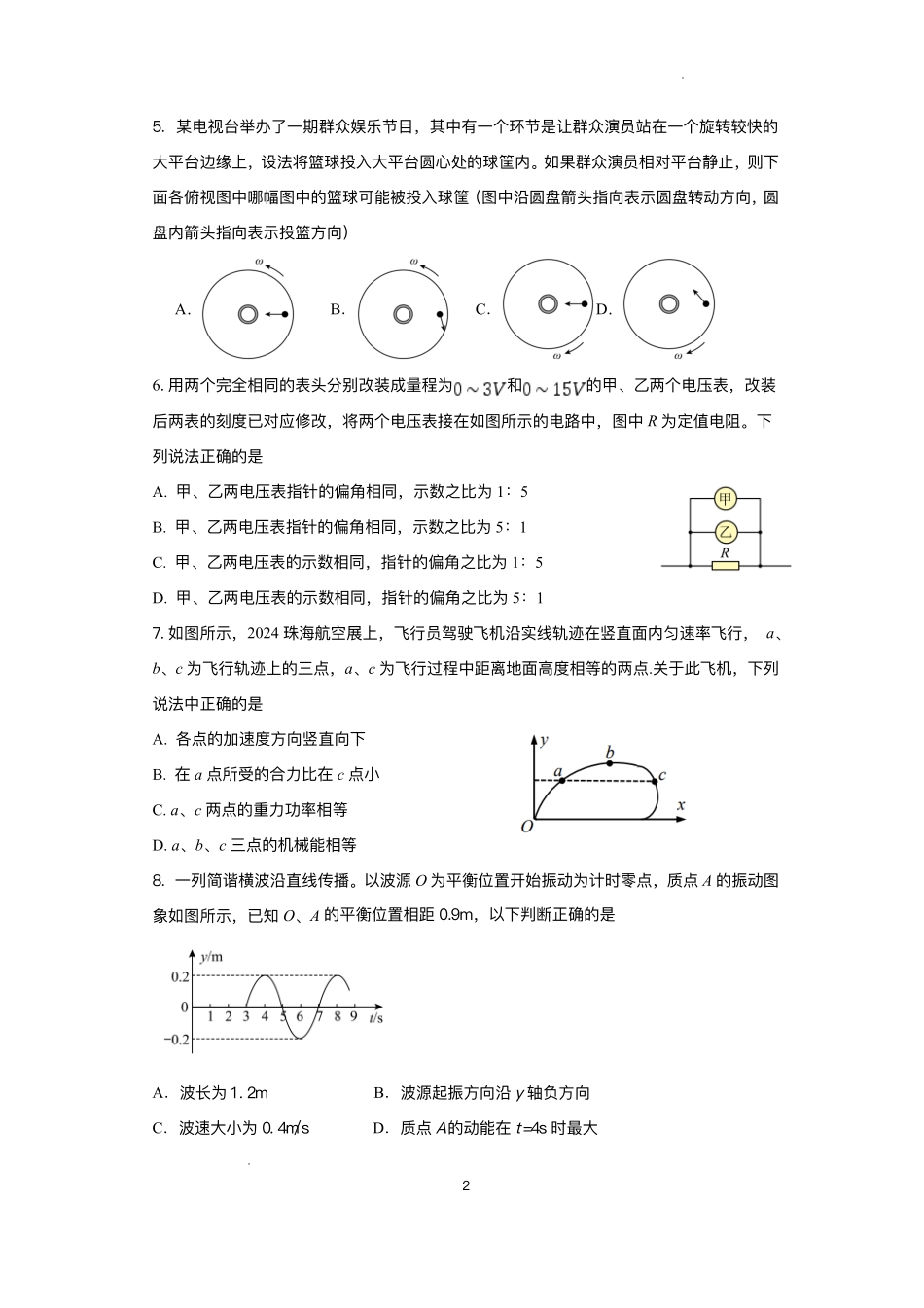 江苏省高邮市2024-2025学年高三下学期第一次联考物理试卷.pdf_第2页