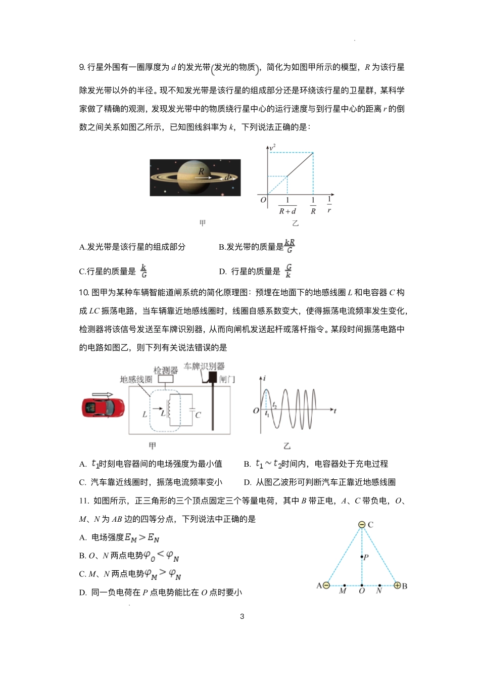 江苏省高邮市2024-2025学年高三下学期第一次联考物理试卷.pdf_第3页