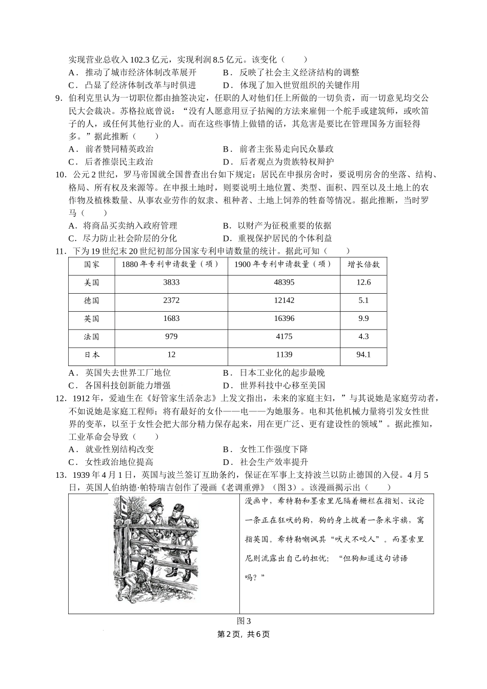 江苏省锡山高级中学2024-2025学年高三下学期2月综合练习历史含答案.docx_第2页