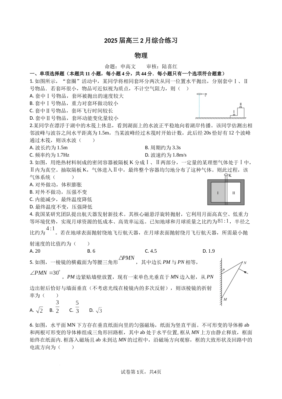 江苏省锡山高级中学2024-2025学年高三下学期2月综合练习物理含答案.docx_第1页