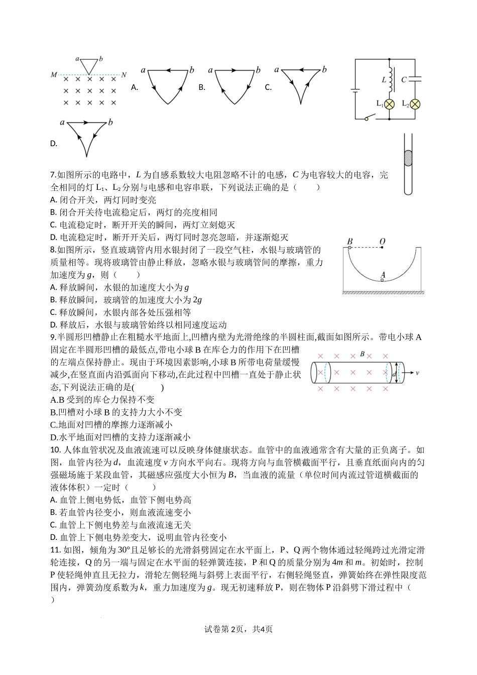 江苏省锡山高级中学2024-2025学年高三下学期2月综合练习物理含答案.docx_第2页