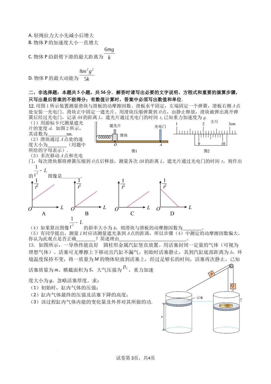 江苏省锡山高级中学2024-2025学年高三下学期2月综合练习物理含答案.docx_第3页